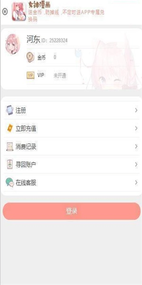 女神漫画 - 免费下拉式在线阅读平台 Hero图
