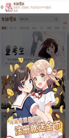 女神漫画 - 免费下拉式在线阅读平台 Hero图